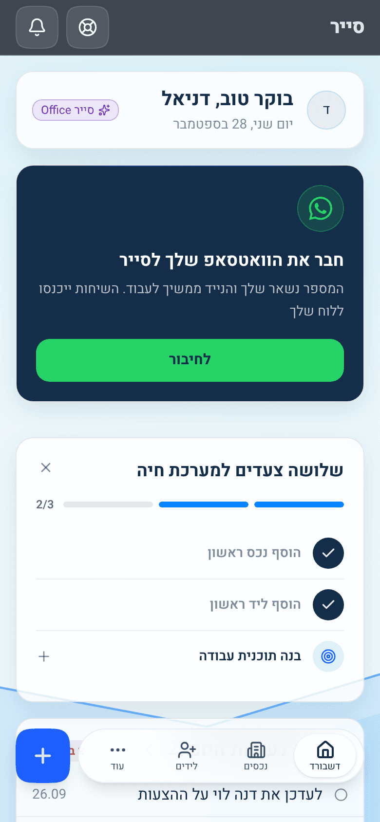 הדשבורד של סייר במובייל